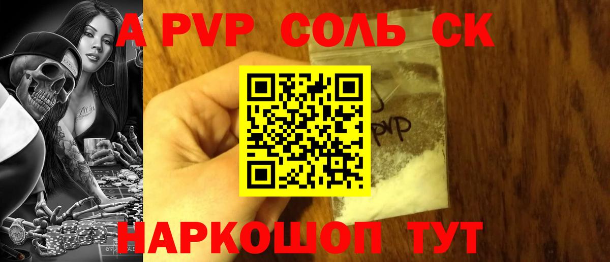 Альфа ПВП Crystall Кемерово