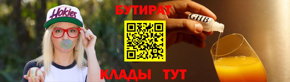 Кемерово  Бутират вода  Вход с VPN 